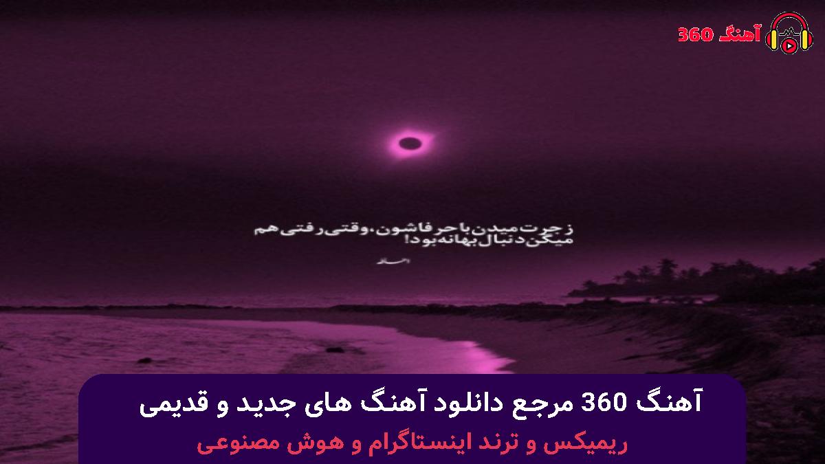 کاور آهنگ گل من با صدای هایده و رضا بهرام